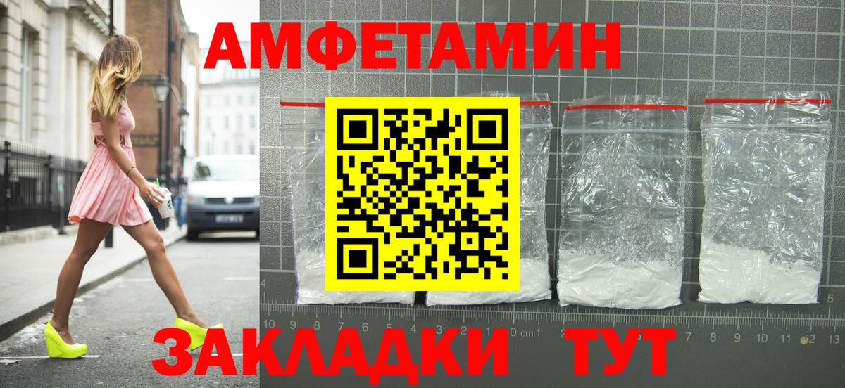АМФ VHQ  АМФ  Чебаркуль  Вход с VPN  Амфетамин 