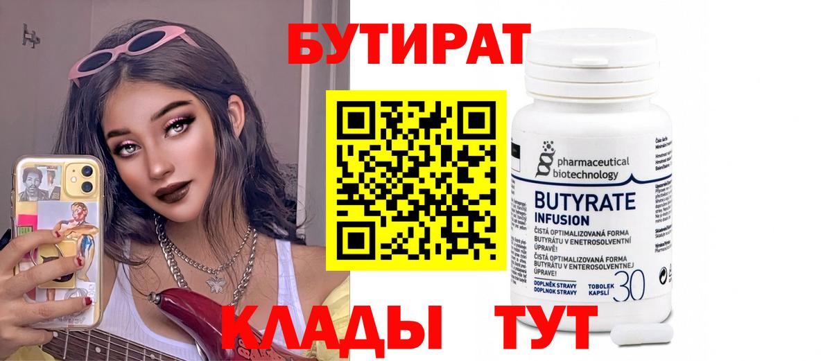 БУТИРАТ оксана Чебаркуль