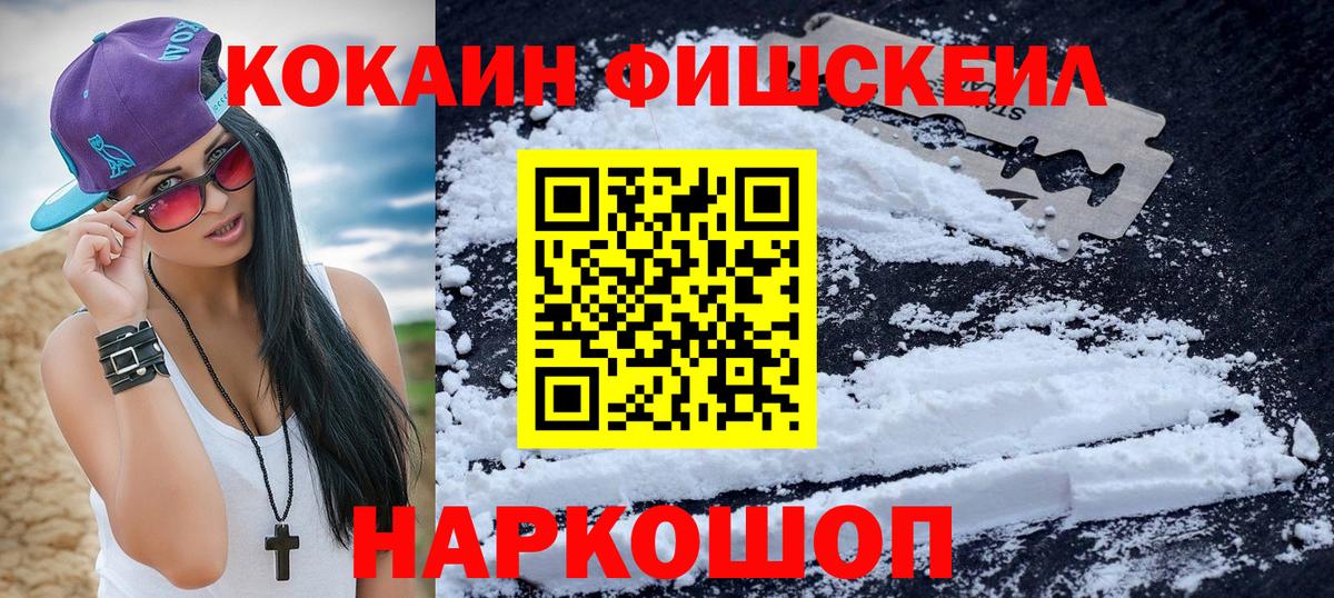 COCAIN FishScale Чебаркуль