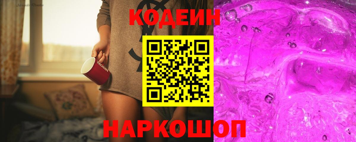 Кодеиновый сироп Lean Purple Drank Чебаркуль