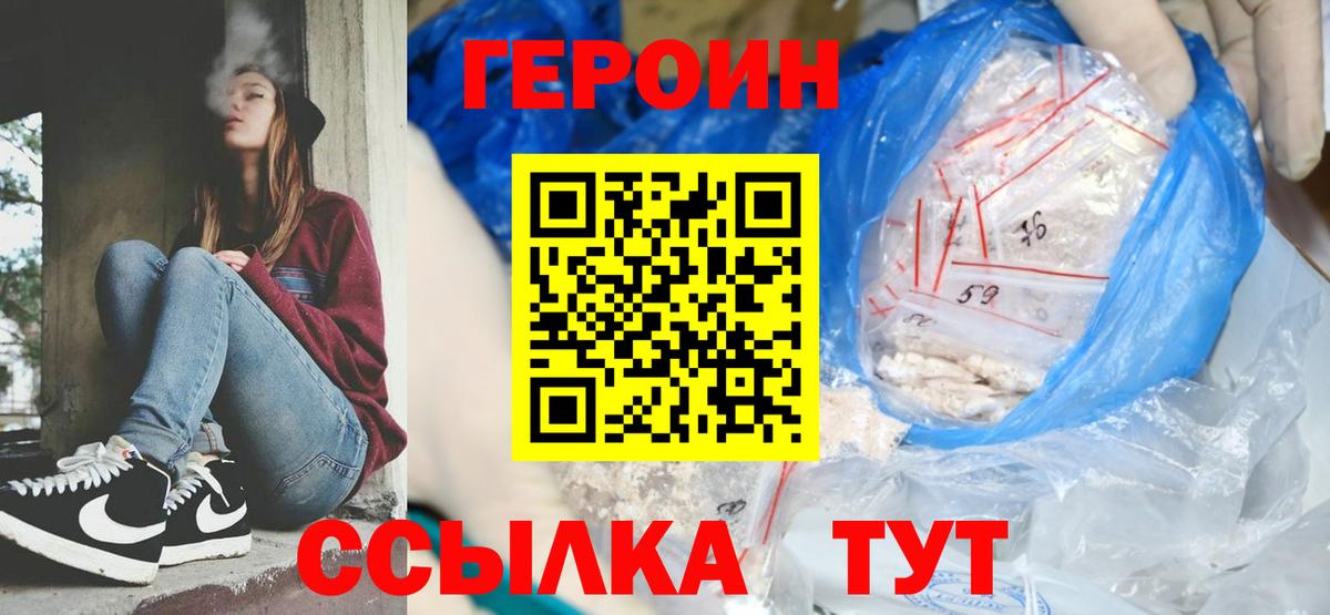 Героин хмурый  Вход с VPN  Чебаркуль 