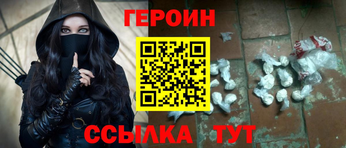 Героин герыч Чебаркуль