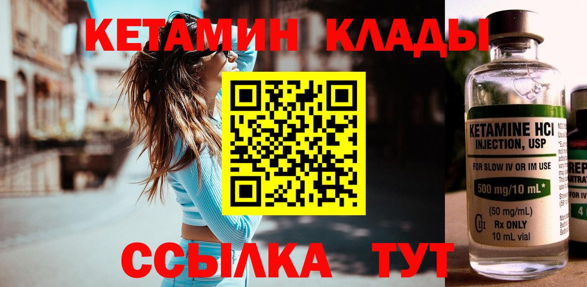 Кетамин VHQ  Вход с VPN  Чебаркуль 
