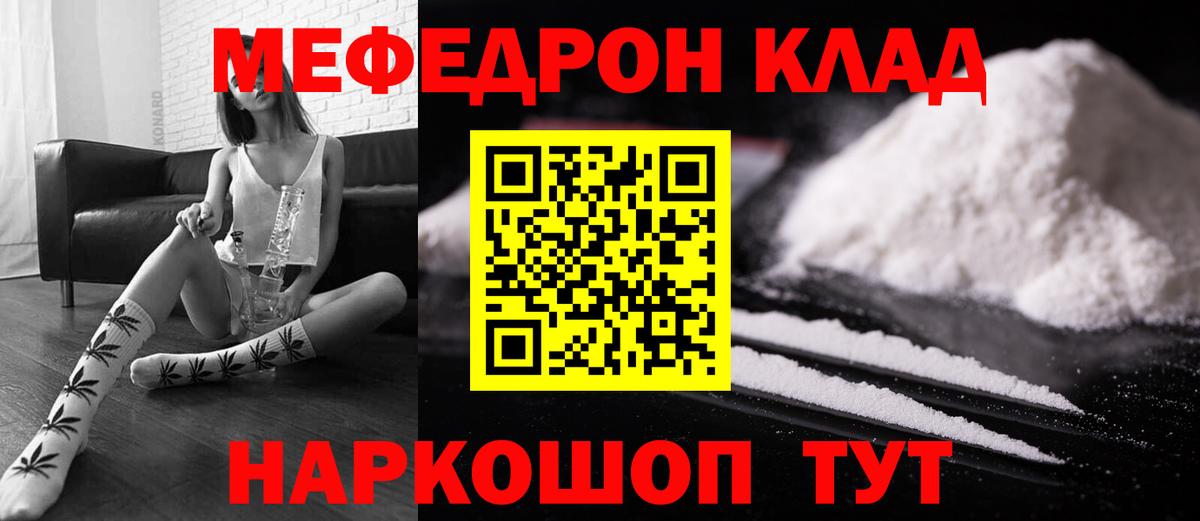 Меф кристаллы Чебаркуль