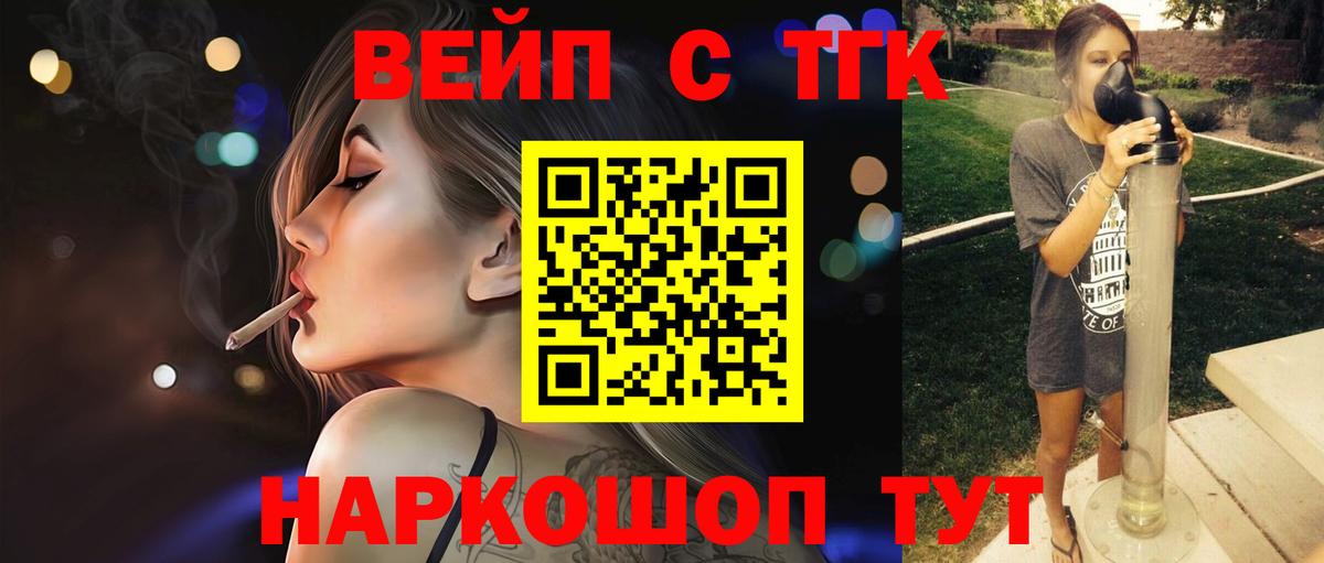 ТГК вейп  Вход с VPN  Дистиллят ТГК гашишное масло  Чебаркуль 